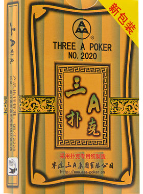 三a扑克纸牌原厂正品桥牌成人