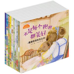 暖心安全绘本我来保护你全10册 包含不是每个抱抱都美好/三只小熊去郊游/大嗓门河马等等 3-4-5-6岁儿童绘本读物