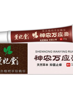 薰妃堂神农万应膏官方旗舰店官网