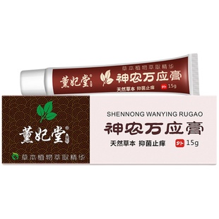 薰妃堂神农万应膏 熏妃堂  董妃堂 官方旗舰店  官网正品 买2送1