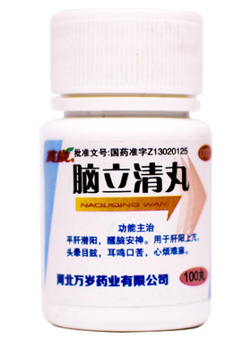 【万岁】脑立清丸100丸*10瓶/盒