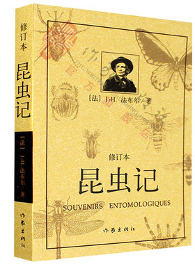 【正版包邮】昆虫记法布尔正版 王光译修订版 课外读物阅读书籍 小学生初中生八年级世界名著原著 发现自然奥秘科普知识