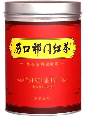 历口核心祁红喝了都喜欢