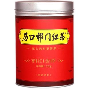2025新茶历口祁门红茶核心产区祁红金针特级黄山茶叶125g罐装