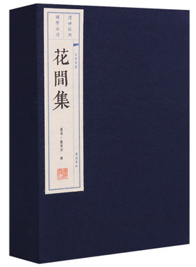 花间集 唐诗宋词元曲正版全集 中国古诗词大会大全集 诗词歌赋书籍大全古典 唐诗宋词鉴赏辞典 宣纸线装繁体字书籍珍藏版 广陵书社