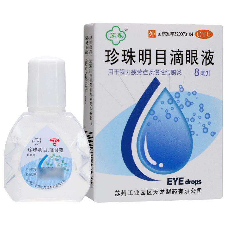 【苏春】珍珠明目滴眼液8ml*1支/盒