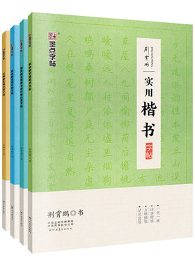 墨点字帖实用楷书字帖荆霄鹏行楷手写硬笔书法入门基础练字大学生公务员连笔字女生漂亮字体成人行草钢笔字帖楷书向行楷过渡练字帖
