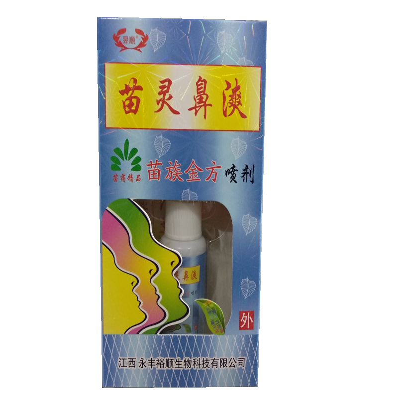 买2送1 买3送2 买5送3 昱顺苗灵濞漺喷剂濞爽鼻爽裕顺升级版包邮