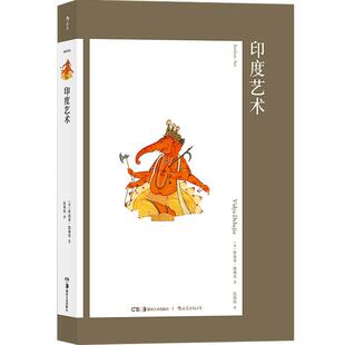 【正版书籍】印度艺术 [美]维迪亚·德赫贾著 印度艺术史 印度教佛教传统遗产沿历史长河梳理驳杂深奥的印度文明书籍