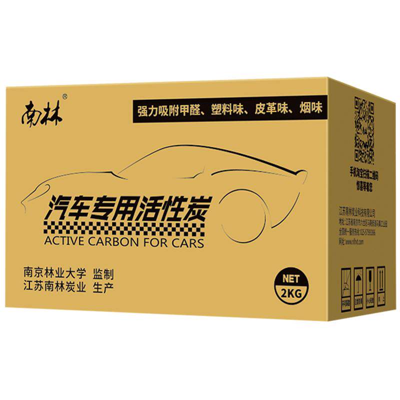 南林汽车用吸除甲醛神器活性炭
