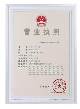 新版营业执照框横版奖状框定做