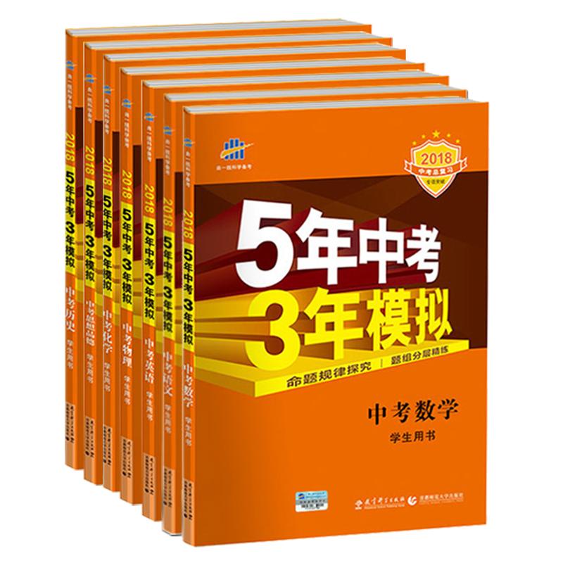 2024版五年中考三年模拟中考总复习语文数学英语物理化学生物历史地理基础知识点道德与法治复习资料初二八年级会考53中考初三资料