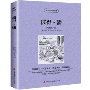 区域包邮 彼得.潘 英文原版+中文版 英汉互译双语读物中英对照 读名著学英语书籍 巴利世界经典文学名著小说