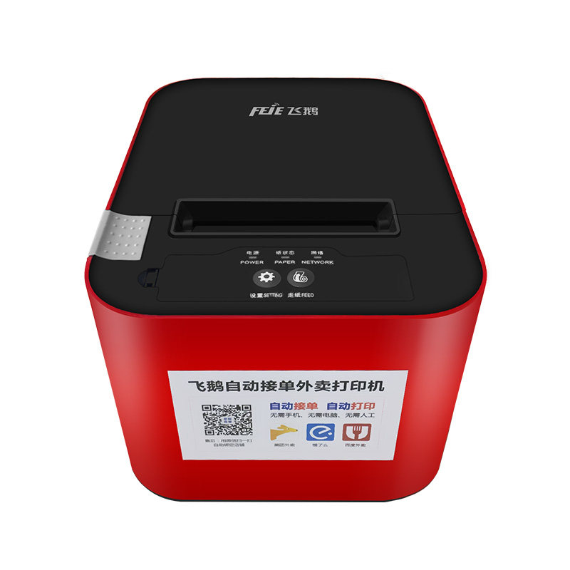 飞鹅外卖打印机全自动接单美团饿了么抖音WIFI蓝牙神器飞蛾4G智能云多平台真人语音热敏无线餐饮58mm小票机