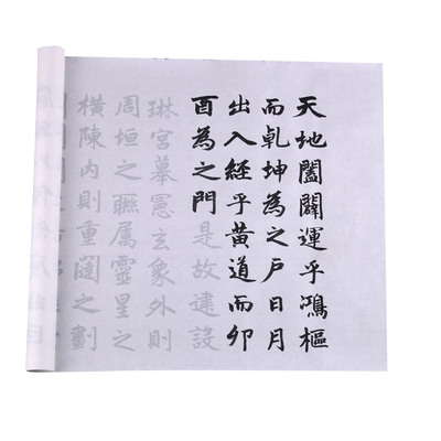 三门记赵孟頫临摹描红练习字帖