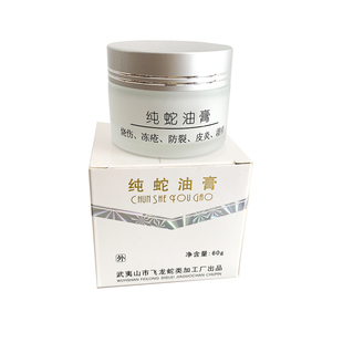 武夷山飞龙纯五步蛇油膏50克五步蛇脂膏蕲脂宝膏五步蛇王膏夷龙