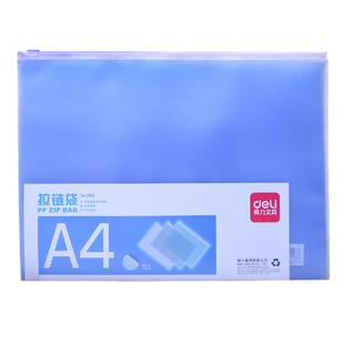 得力5588拉边袋 拉链袋资料袋 A4文件袋 PP磨砂质感 文件夹整理袋