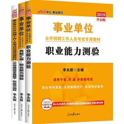 职测教材5000题真题事业单位2024