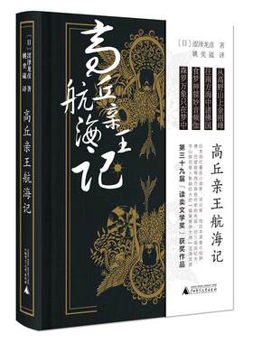 单套自选 涩泽龙彦作品系列 高丘亲王航海记/幻想博物华丽食物奇想博物梦的宇宙恶魔幻影志/黑魔法手帖/狐狸百宝袋等
