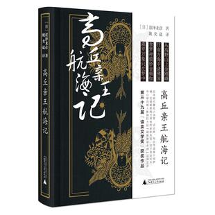 单套自选 涩泽龙彦作品系列 高丘亲王航海记/幻想博物华丽食物奇想博物梦的宇宙恶魔幻影志/黑魔法手帖/毒药手帖  狐狸百宝袋等