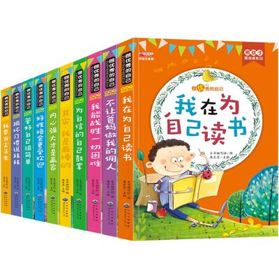 好孩子励志成长记全套10册 父母爸妈不是我的佣人办法总比问题多注音版  6-12岁二三一年级小学生课外阅读正能量带拼音故事书 正版