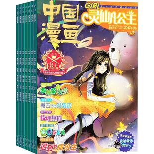 启迪智慧小女生杂志 2026年7月起订 全年12期  杂志铺全年订阅 少儿阅读课外读物儿童故事浪漫科幻杂志图书