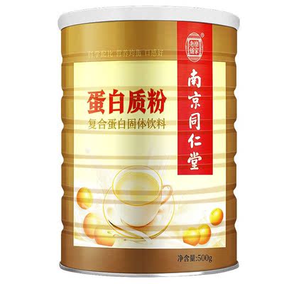 同仁堂蛋白粉乳清非中老年人儿童营养品高蛋白质粉免疫力女性增强