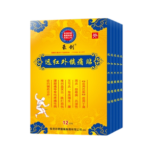 香港斧镖远红外镇痛膏贴肩周炎颈椎病关节炎腰椎间盘突出贴膏腰痛