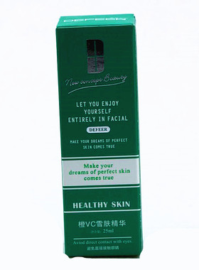 荻菲儿vc精华液雪肤提亮肤色