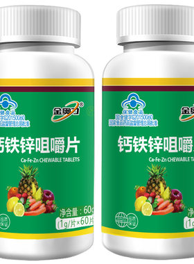 金奥力儿童成长高钙铁锌咀嚼片