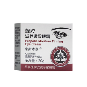 京卫本草眼霜蜂胶眼霜滋养紧致眼霜淡化脂肪粒抗皱眼袋黑眼圈国货