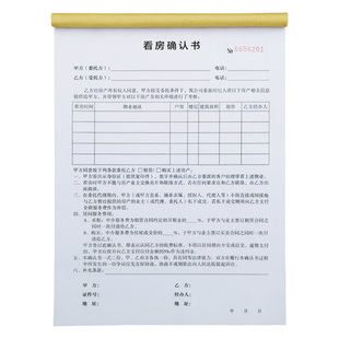 房产中介带看协议书定制看房确认书中介合同定制带看确认单二联单