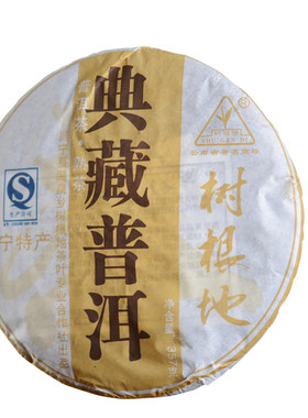 树根地 包邮 百年普洱熟茶03、07年系列典藏单饼 下单请咨询客服