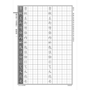 大杨文房柳公权玄秘塔柳体学生成人硬笔钢笔描红临摹楷书法练字贴
