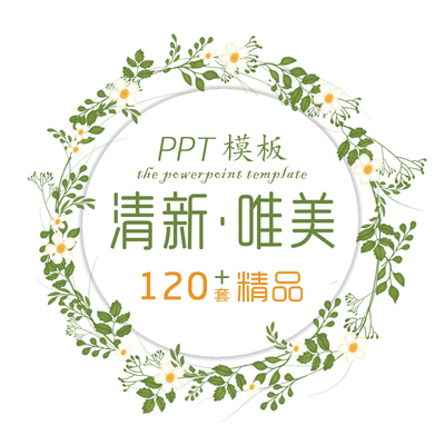 PPT模板简约小清新工作总结汇报动态文艺日系艺术ins清新唯美素材