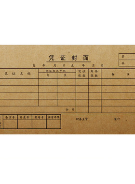 得力牛皮纸装订财务用品凭证封面