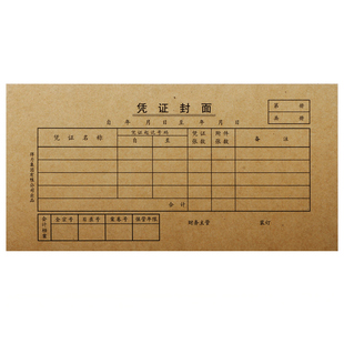 得力3480凭证封面财务记账凭证装订封皮牛皮纸35k记帐凭证皮210*105mm封面封底包角加厚120g会计用财务用品