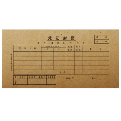 得力牛皮纸装订财务用品凭证封面