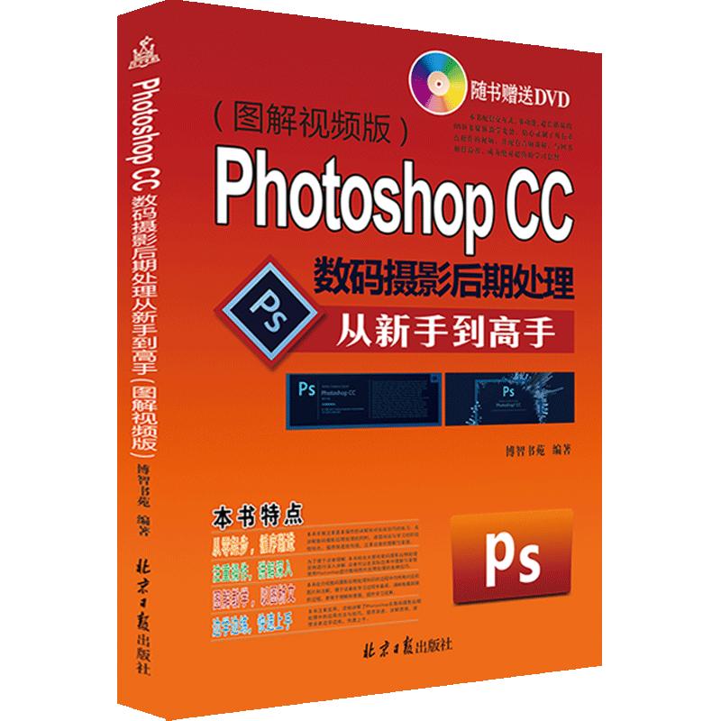 Photoshop CC 数码图形图像/多媒体（新