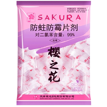 樱之花防蛀防霉片剂家用芳香樟脑丸1