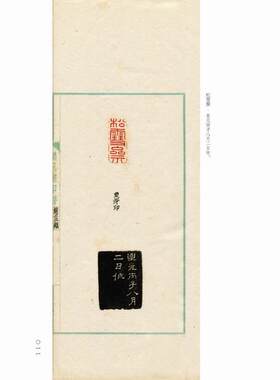 乐只室印谱原拓原色印刷