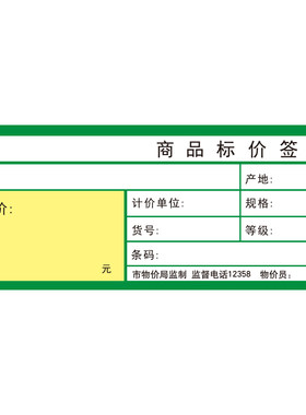 a4可打印绿色华联商品标价签