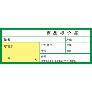 A4可打印 绿色华联商品标价签 超市药品标签纸 价格标签牌 包邮