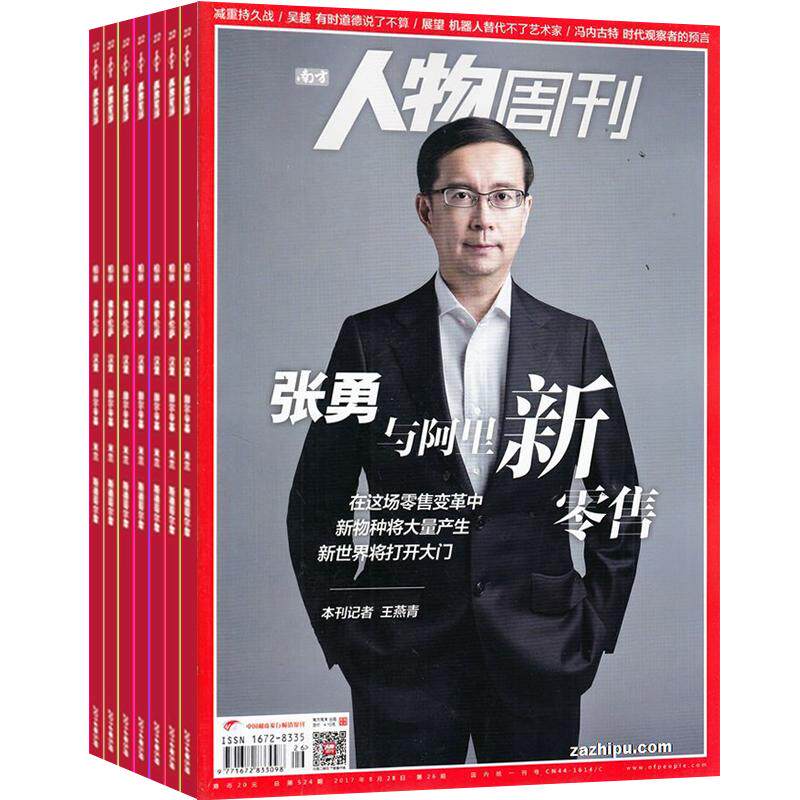 南方人物周刊杂志订阅
