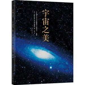 宇宙之美 书籍 销书