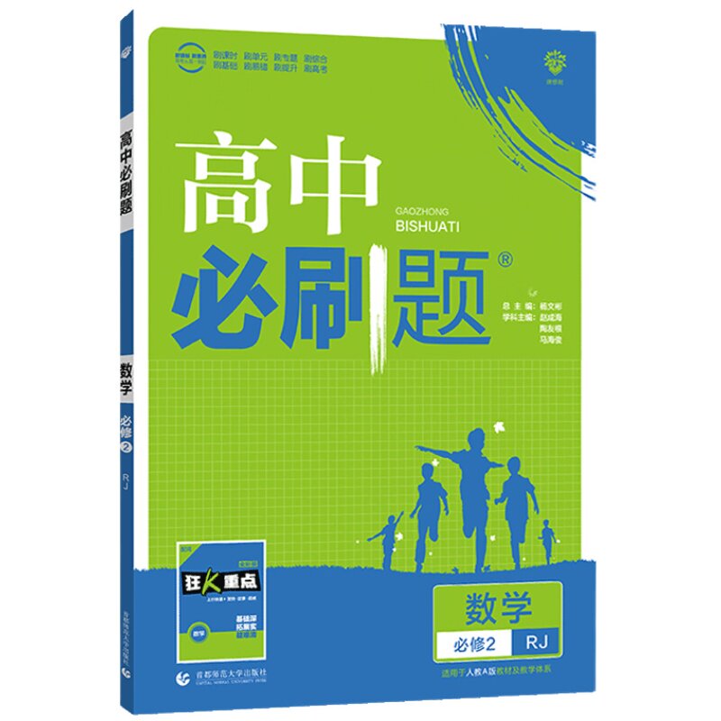 必刷题高中语文导报新课标必读