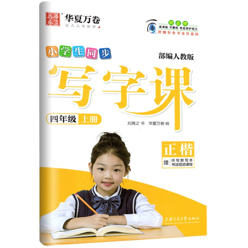 华夏万卷写字课1-6年级上下册