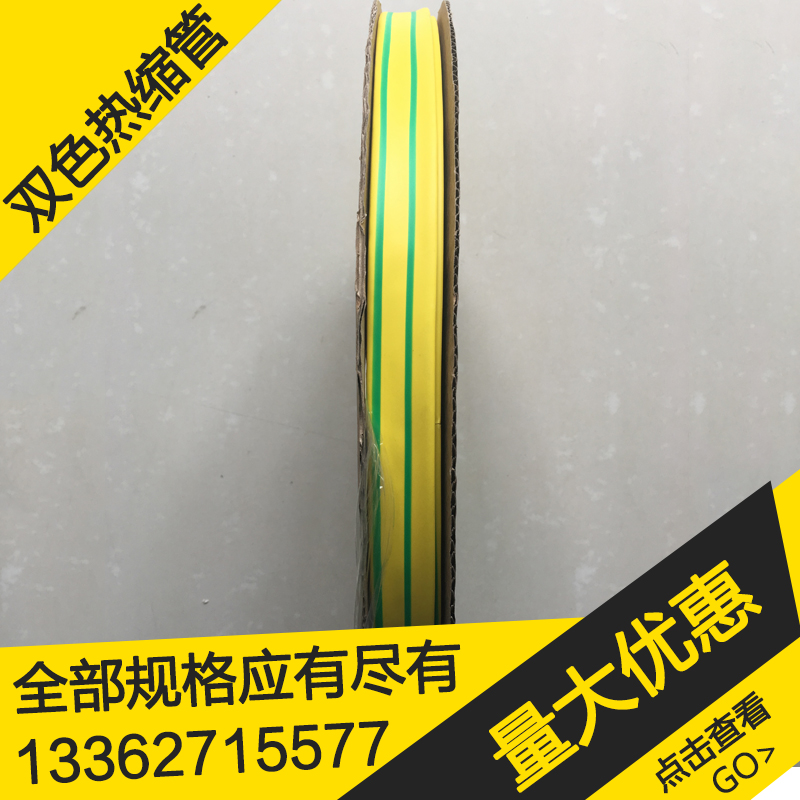 热缩管黄绿双色绝缘套管 热收缩管5/6/8/10/12/14/16/18/20/22/25