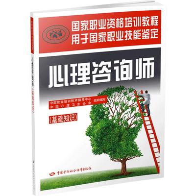 当当网劳动社心理咨询师