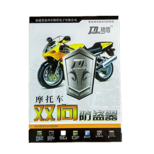 精盾摩托车防盗器双向报警器远距离12V通用断电遥控器报警自动上